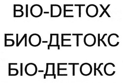 Заявка на торговельну марку № m201707037: bio-detox; biodetox; био-детокс; биодетокс; біо-детокс; біодетокс