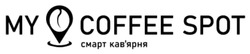 Заявка на торговельну марку № m202210482: кавярня; смарт кав'ярня; my coffee spot