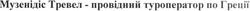 Заявка на торговельну марку № m201309362: музенідіс тревел - провідний туроператор по греції
