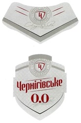 Свідоцтво торговельну марку № 257074 (заявка m201718047): chernigivske; чернігівське; 0.0; чернігівська пивоварня