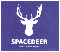 Заявка на торговельну марку № m201827356: spacedeer; anti-school of english; anti school of english
