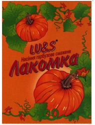 Заявка на торговельну марку № m201320613: lu&s; lus; насіння гарбузове смажене лакомка