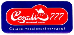 Заявка на торговельну марку № 20031212779: сезам 777; натуральний продукт; східно-українські солодощі