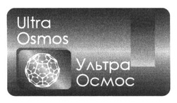 Заявка на торговельну марку № m201506032: ультра осмос; ultra osmos