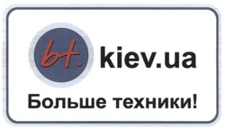 Заявка на торговельну марку № m201310438: bt.kiev.ua; больше техники!