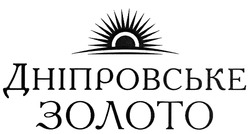 Свідоцтво торговельну марку № 291265 (заявка m201902213): дніпровське золото
