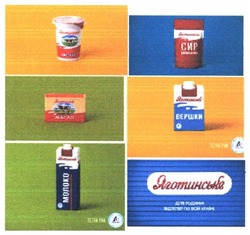 Заявка на торговельну марку № m201618913: tetrapak; вершки; молоко; сир; сметана; яготинське