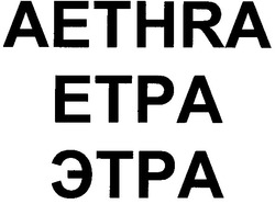 Свідоцтво торговельну марку № 130319 (заявка m200907882): aethra; етра; этра