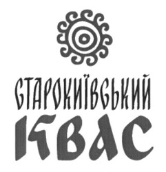 Свідоцтво торговельну марку № 235822 (заявка m201609652): старокиївський квас