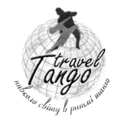 Свідоцтво торговельну марку № 216079 (заявка m201518171): travel tango; навколо світу в ритмі танго