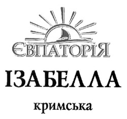 Заявка на торговельну марку № m201313737: євпаторія; ізабелла; кримська