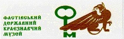 Свідоцтво торговельну марку № 16384 (заявка 96010240): фастівський державний краєзнавчий музей