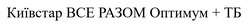 Свідоцтво торговельну марку № 337975 (заявка m202122722): київстар все разом оптимум+тб
