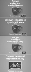 Заявка на торговельну марку № m202107594: melitta; завжди знайдеться привід для кави; кавова насолода; час для приємної перерви на каву