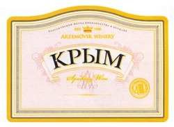 Свідоцтво торговельну марку № 200857 (заявка m201404585): artemovsk winery; sparkling wine; aw; wa; est 1950; крым