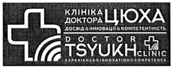 Заявка на торговельну марку № m201905085: doctor tsyukh clinic; experience innovation competence; клініка доктора цюха; досвід інновації компетентність; +