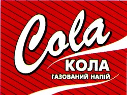 Свідоцтво торговельну марку № 23793 (заявка 99051476): кола cola