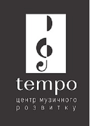 Заявка на торговельну марку № m202306960: центр музичного розвитку; tempo