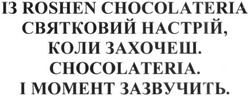 Свідоцтво торговельну марку № 307046 (заявка m201929138): із roshen chocolateria святковий настрій, коли захочеш. chocolateria. і момент зазвучить.