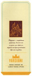 Свідоцтво торговельну марку № 226021 (заявка m201513817): вардіані-старовинна фортеця. велична та могутня що оберігала надихала та була уособленням віри та сподівань; vardiani; колекція авторських вин