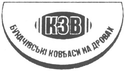 Свідоцтво торговельну марку № 187523 (заявка m201311890): кзв; букачівські ковбаси на дровах