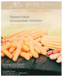 Заявка на торговельну марку № m200811466: арахисовые кукурузные палочки 30% натурального арахиса; без консервантов,без ароматизаторов,без красителей; hs; healthy snacks