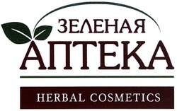 Заявка на торговельну марку № m201323941: зеленая аптека; herbal cosmetics