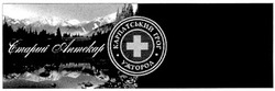 Свідоцтво торговельну марку № 119422 (заявка m200813762): старий аптекар; карпатський грог; ужгород