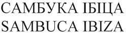 Заявка на торговельну марку № m200802109: sambuca ibiza; самбука ібіца