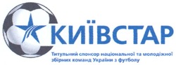 Свідоцтво торговельну марку № 80263 (заявка m200513131): київстар; титульний спонсор національної та молодіжної збірних команд україни з футболу
