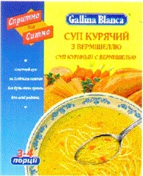 Свідоцтво торговельну марку № 28027 (заявка 2000041489): gallina blanca; суп куриный с вермишелью; суп курячий з вермішеллю