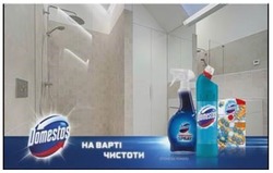 Заявка на торговельну марку № m202018521: domestos; spray; универсальный; спонсор показу; наварті чистоти