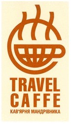 Свідоцтво торговельну марку № 105422 (заявка m200716848): travel caffe; кав'ярня мандрівника