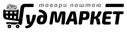 Заявка на торговельну марку № m202402452: mapket; гуд маркет; товари поштою гудмаркет
