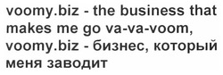 Свідоцтво торговельну марку № 175239 (заявка m201212288): voomy.biz-the business that makes me go va-va-voom, voomy.biz -бизнес, который меня заводит.