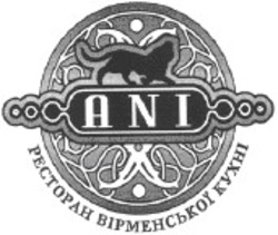 Свідоцтво торговельну марку № 88566 (заявка m200609617): ресторан вірменської кухні; ani