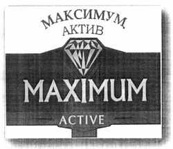 Заявка на торговельну марку № m201307013: максимум актив; maximum active