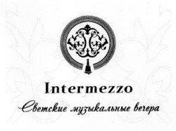 Свідоцтво торговельну марку № 175363 (заявка m201213854): intermezzo; светские музыкальные вечера