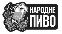 Свідоцтво торговельну марку № 312832 (заявка m201925693): народне пиво