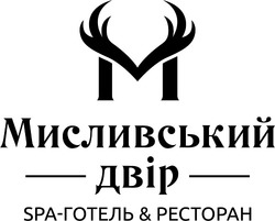 Заявка на торговельну марку № m202402307: m; spa - готель & ресторан; мисливський двір
