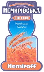 Заявка на торговельну марку № m201205923: nemiroff; немирівська; горілка особлива; пшениця; українська відбірна