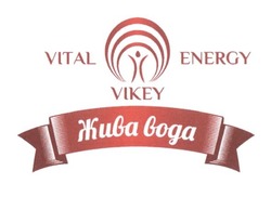 Свідоцтво торговельну марку № 260409 (заявка m201716403): vital energy vikey; жива вода