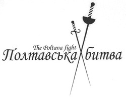 Свідоцтво торговельну марку № 99402 (заявка m200712586): полтавська битва; the poltava fight