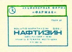 Заявка на торговельну марку № 93052252: нафтизин solutio naphthyzini к k