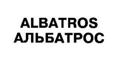 Свідоцтво торговельну марку № 21036 (заявка 98041411): albatros альбатрос
