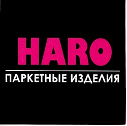 Заявка на торговельну марку № 20040808917: haro; паркетные изделия