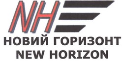 Свідоцтво торговельну марку № 150743 (заявка m201020170): new horizon; новий горизонт; nh