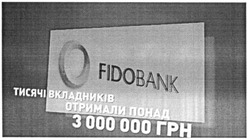 Заявка на торговельну марку № m201511468: fidobank; тисячі вкладників отримали понад 3000000 грн
