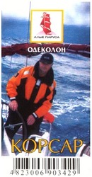 Заявка на торговельну марку № 2003055079: kopcap; алые паруса; одеколон; корсар