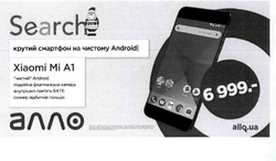 Заявка на торговельну марку № m201726610: search 2018; алло; allo.ua; allo ua; android xiaomi mi a1; мі; а1; крутий смартфон на чистому